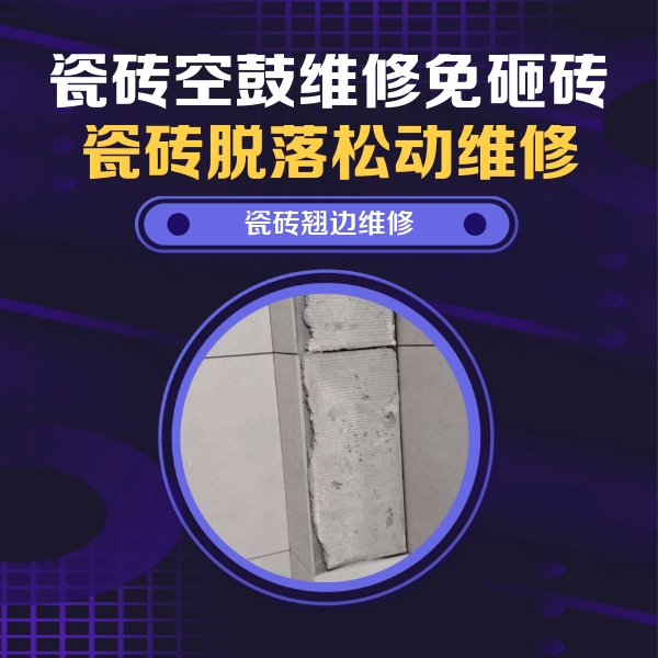 舒城瓷砖空鼓维修公司分享主卧的瓷砖空鼓维修方法