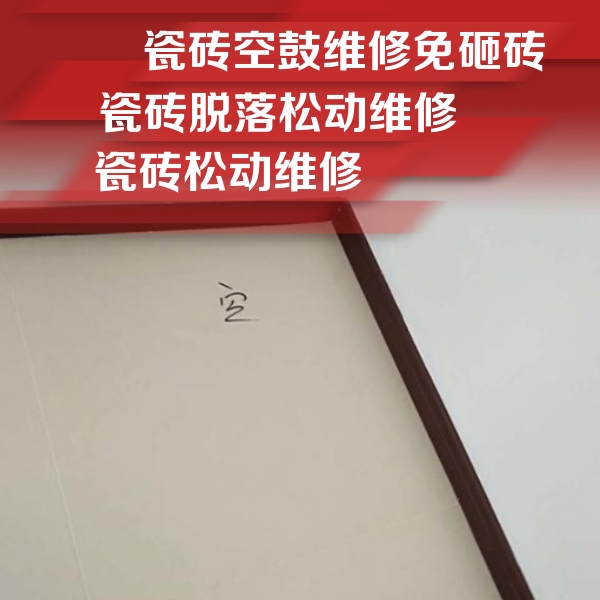 舒城瓷砖空鼓维修公司分享卫生间墙面瓷砖空鼓