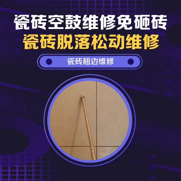 舒城瓷砖空鼓维修公司分享瓷砖胶的施工厚度对瓷砖空鼓有哪些影响