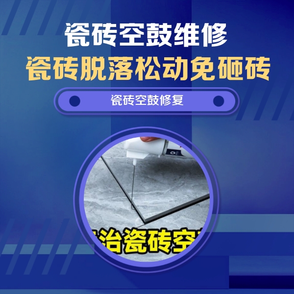 舒城瓷砖空鼓维修公司分享卫生间瓷砖翘边维修的方法